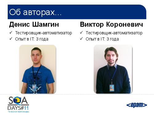 Автоматизация тестирования iOS приложений. От идеи к готовому решению (SQADays-11).pdf