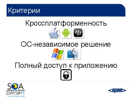 Автоматизация тестирования iOS приложений. От идеи к готовому решению (SQADays-11).pdf