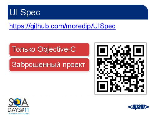Автоматизация тестирования iOS приложений. От идеи к готовому решению (SQADays-11).pdf