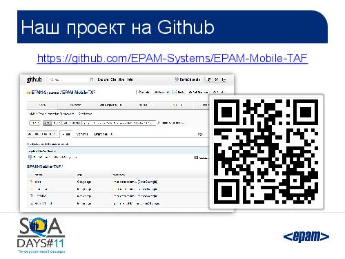 Автоматизация тестирования iOS приложений. От идеи к готовому решению (SQADays-11).pdf