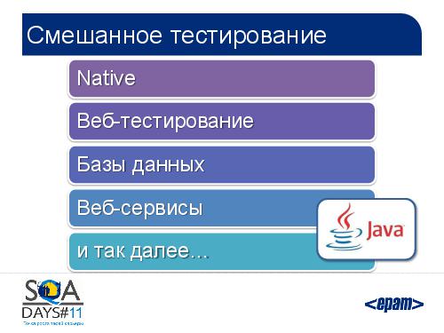 Автоматизация тестирования iOS приложений. От идеи к готовому решению (SQADays-11).pdf