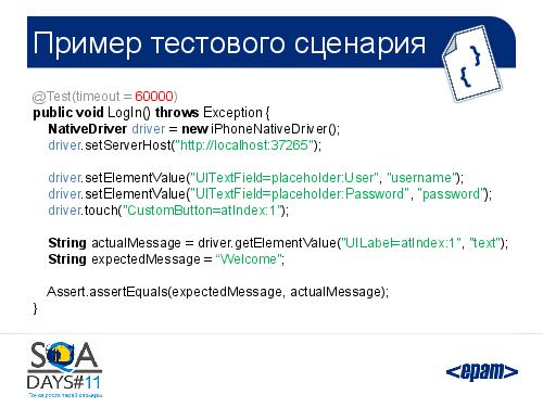Автоматизация тестирования iOS приложений. От идеи к готовому решению (SQADays-11).pdf