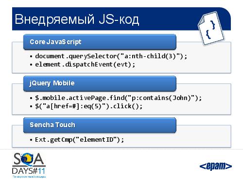 Автоматизация тестирования iOS приложений. От идеи к готовому решению (SQADays-11).pdf