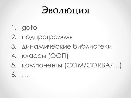 Архитектура в Agile — переосмысляя идею модульности и компонентности (Андрей Бибичев, AgileDays-2011).pdf