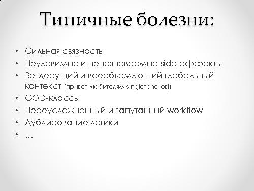 Архитектура в Agile — переосмысляя идею модульности и компонентности (Андрей Бибичев, AgileDays-2011).pdf
