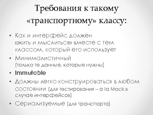 Архитектура в Agile — переосмысляя идею модульности и компонентности (Андрей Бибичев, AgileDays-2011).pdf