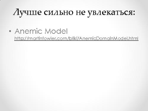 Архитектура в Agile — переосмысляя идею модульности и компонентности (Андрей Бибичев, AgileDays-2011).pdf