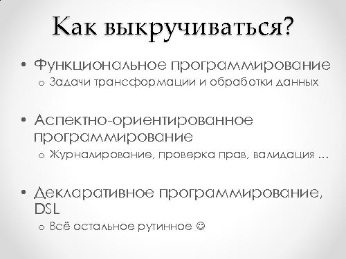Архитектура в Agile — переосмысляя идею модульности и компонентности (Андрей Бибичев, AgileDays-2011).pdf