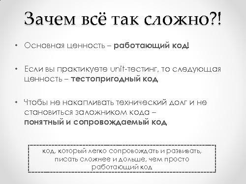 Архитектура в Agile — переосмысляя идею модульности и компонентности (Андрей Бибичев, AgileDays-2011).pdf