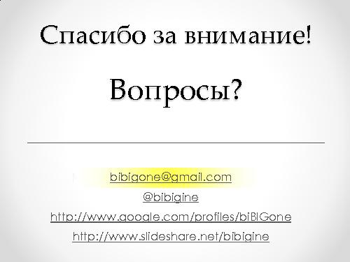 Архитектура в Agile — переосмысляя идею модульности и компонентности (Андрей Бибичев, AgileDays-2011).pdf