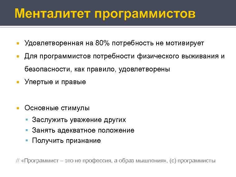 Деньги и внутренние часы компании разработчика (Антон Овчинников на ADD-2010).pdf