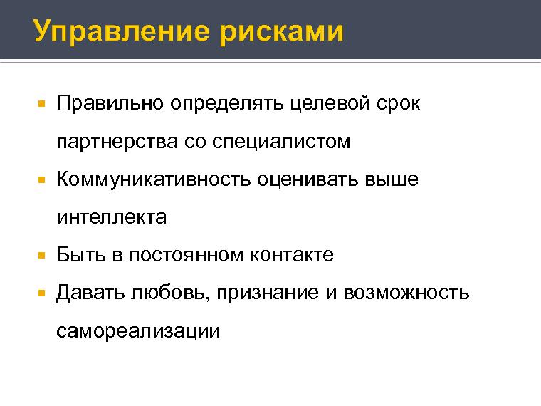 Деньги и внутренние часы компании разработчика (Антон Овчинников на ADD-2010).pdf