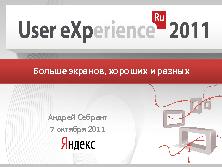 Миниатюра для версии от 10:30, 14 октября 2011