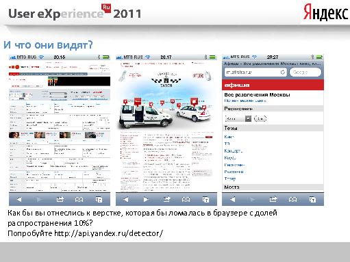 Многоэкранный интернет (Андрей Себрант, UXRussia-2011).pdf