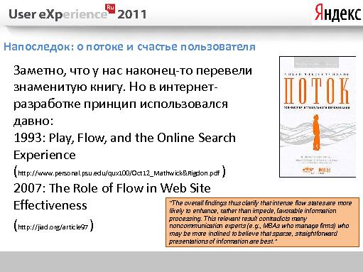 Многоэкранный интернет (Андрей Себрант, UXRussia-2011).pdf