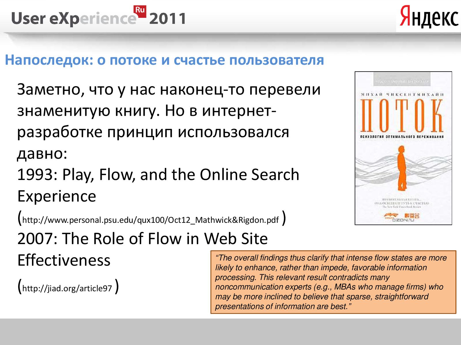 Файл:Многоэкранный интернет (Андрей Себрант, UXRussia-2011).pdf