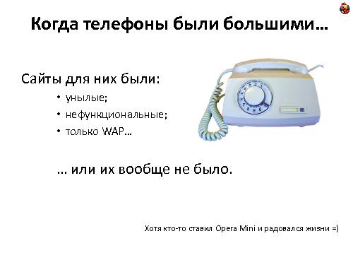 Мобильная веб-разработка (Андрей Ребров, ADD-2011).pdf