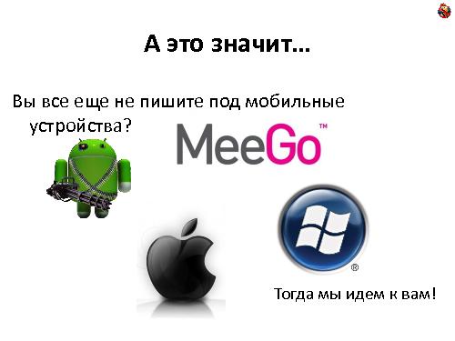 Мобильная веб-разработка (Андрей Ребров, ADD-2011).pdf