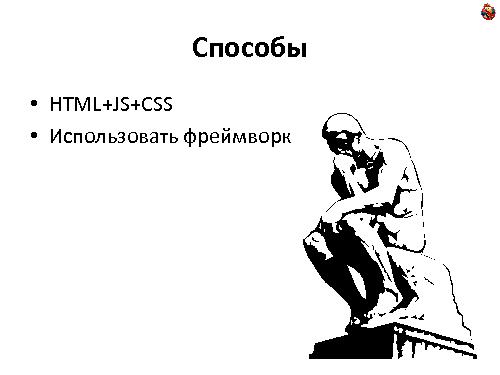 Мобильная веб-разработка (Андрей Ребров, ADD-2011).pdf