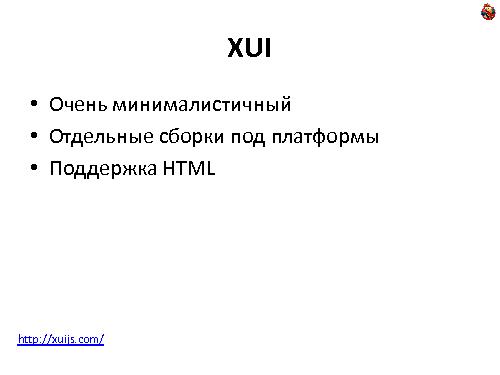 Мобильная веб-разработка (Андрей Ребров, ADD-2011).pdf