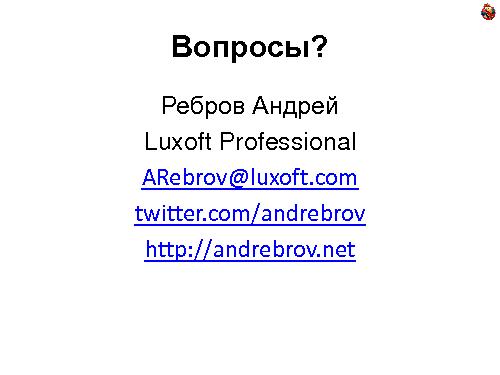 Мобильная веб-разработка (Андрей Ребров, ADD-2011).pdf