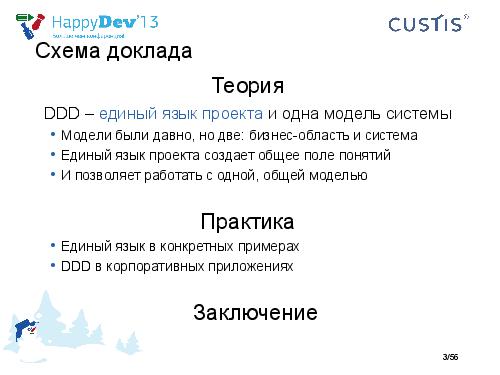 Tsepkov-HappyDev-2013-DDD.pdf