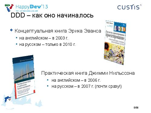 Tsepkov-HappyDev-2013-DDD.pdf