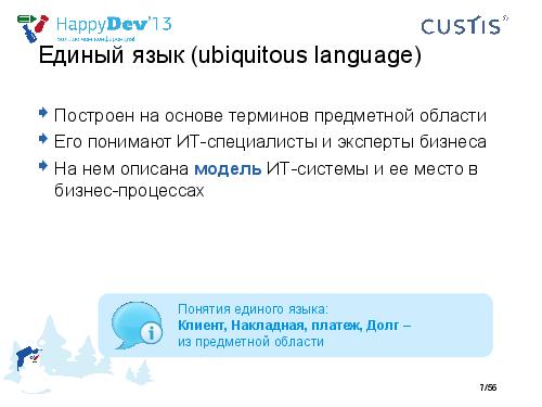 Tsepkov-HappyDev-2013-DDD.pdf