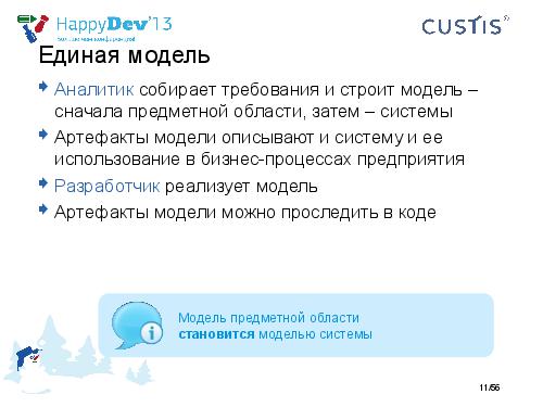 Tsepkov-HappyDev-2013-DDD.pdf