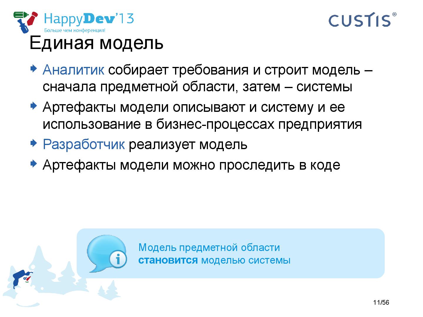 Файл:Tsepkov-HappyDev-2013-DDD.pdf