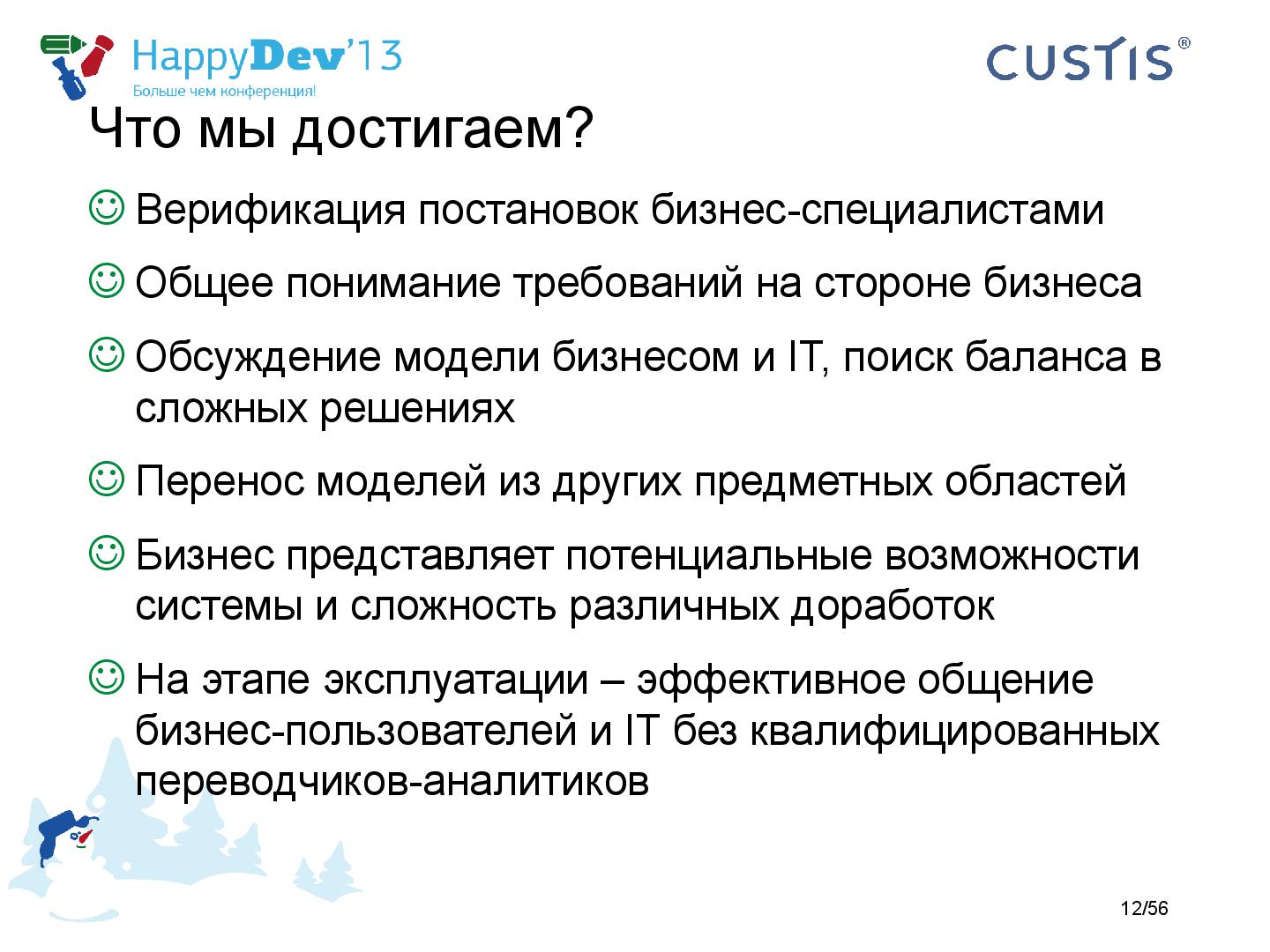 Файл:Tsepkov-HappyDev-2013-DDD.pdf
