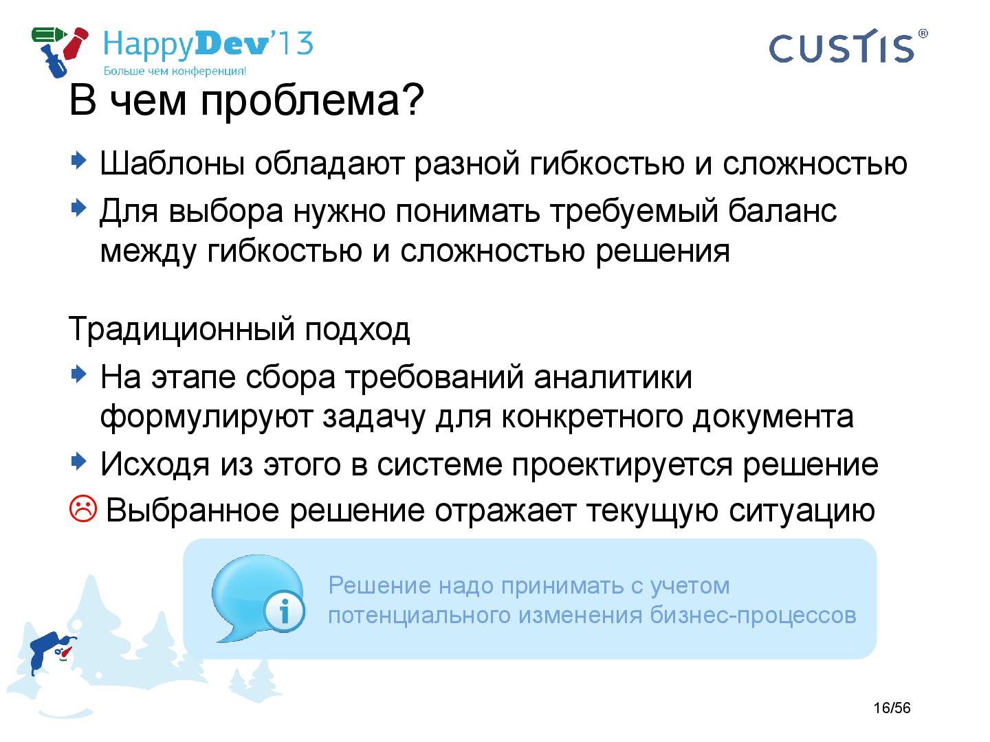 Файл:Tsepkov-HappyDev-2013-DDD.pdf