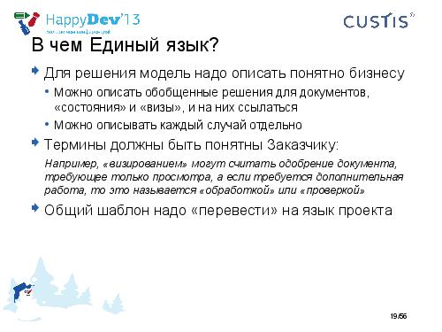 Tsepkov-HappyDev-2013-DDD.pdf