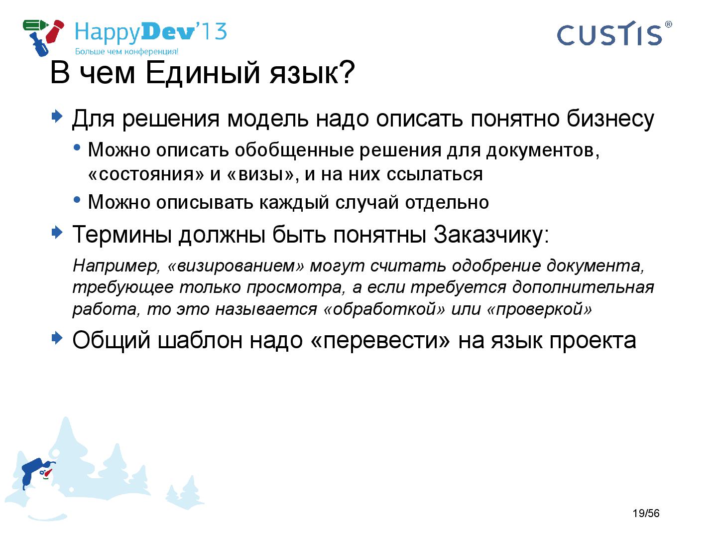 Файл:Tsepkov-HappyDev-2013-DDD.pdf