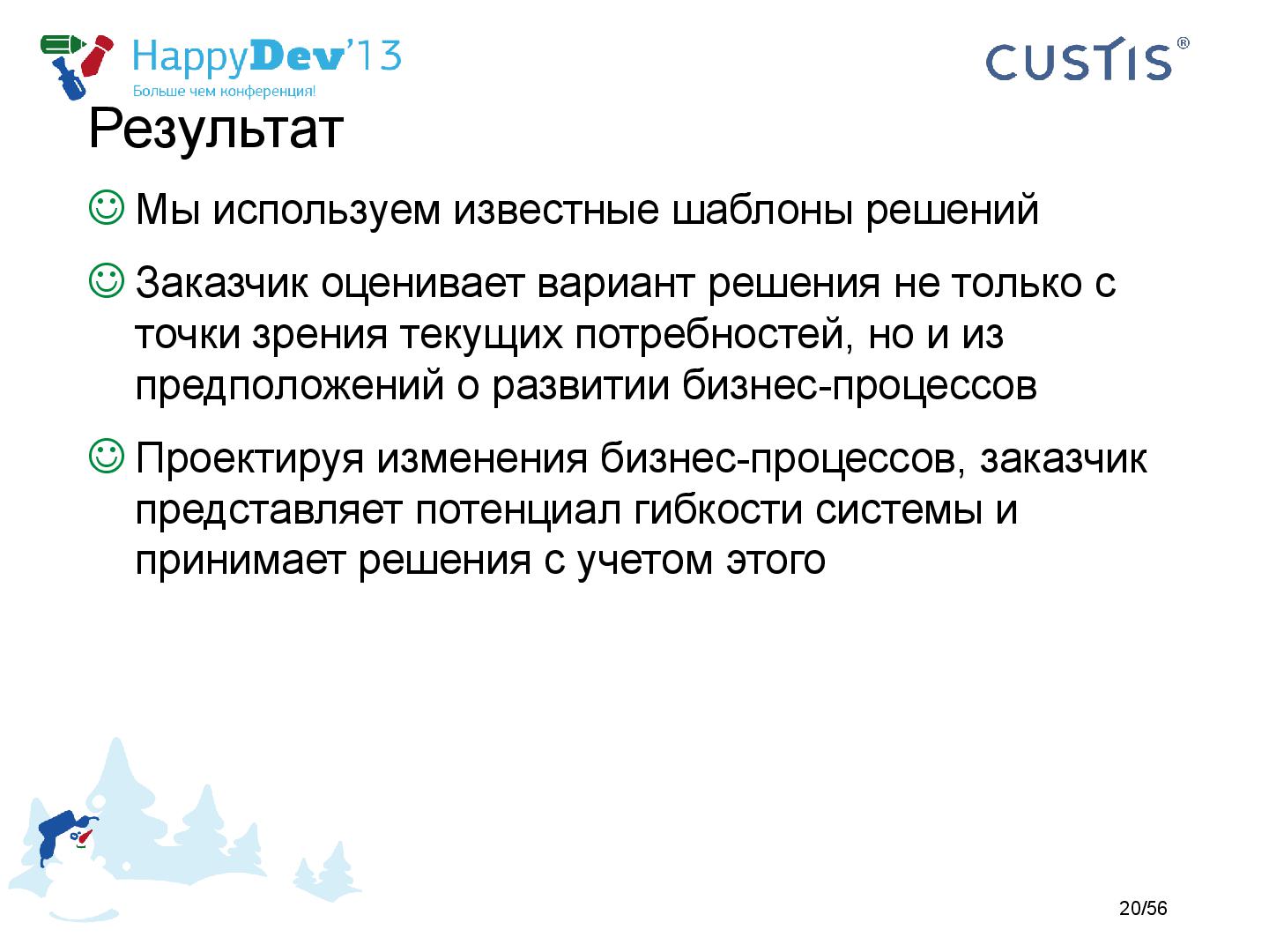 Файл:Tsepkov-HappyDev-2013-DDD.pdf