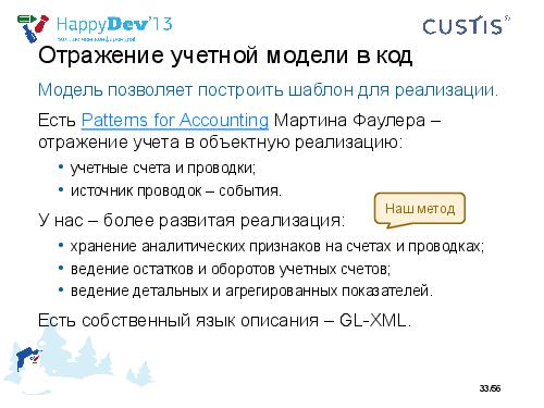 Tsepkov-HappyDev-2013-DDD.pdf