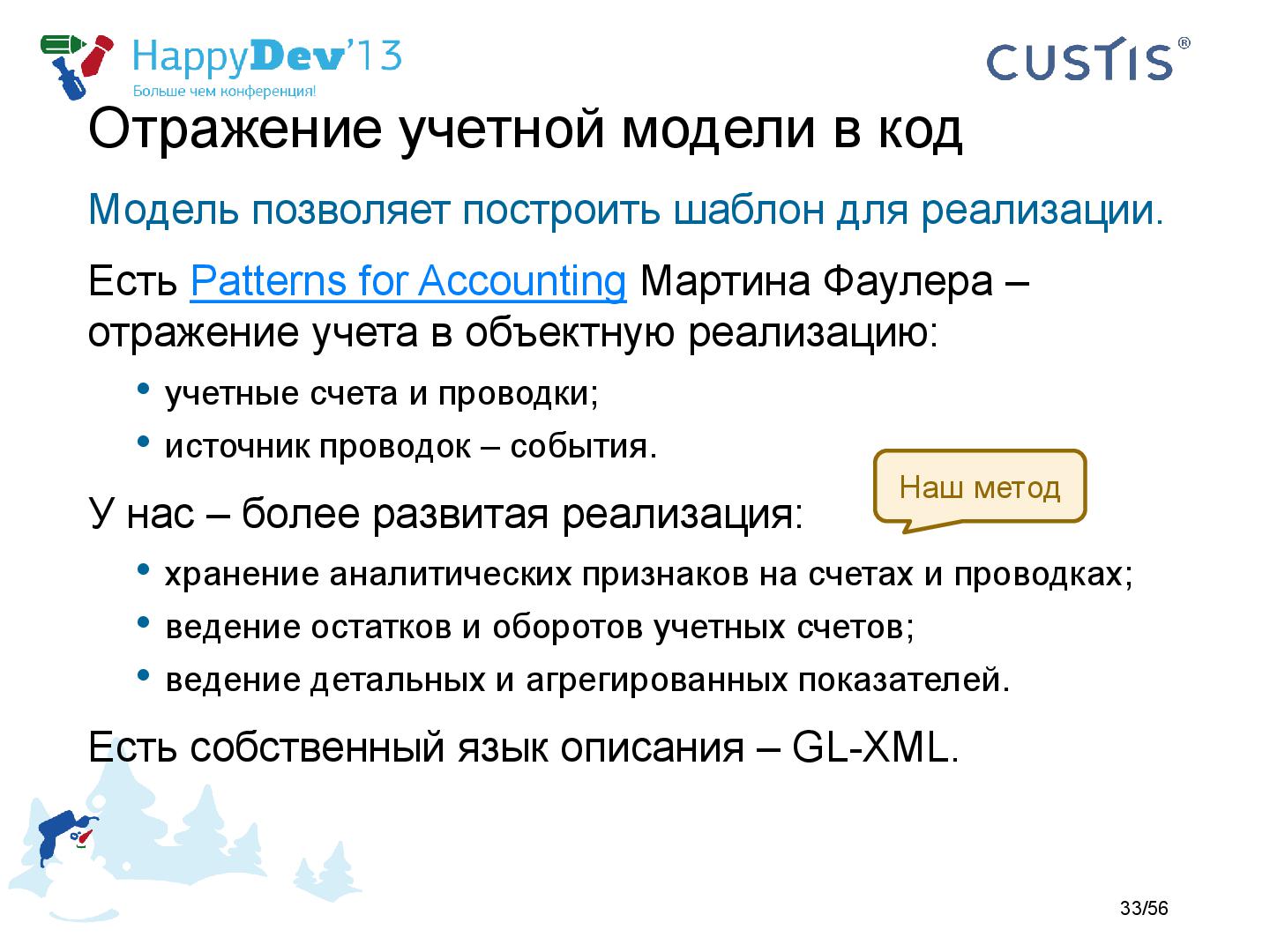 Файл:Tsepkov-HappyDev-2013-DDD.pdf