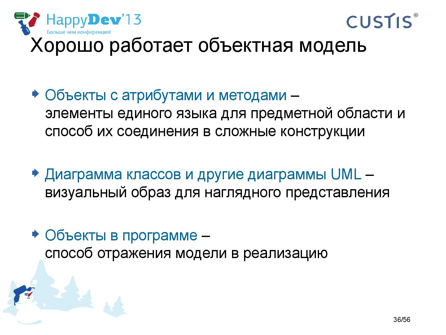 Файл:Tsepkov-HappyDev-2013-DDD.pdf
