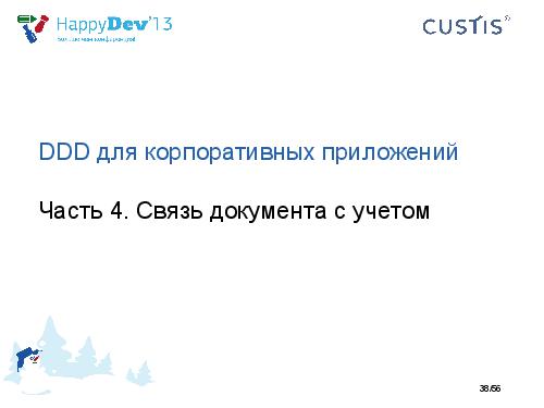 Tsepkov-HappyDev-2013-DDD.pdf