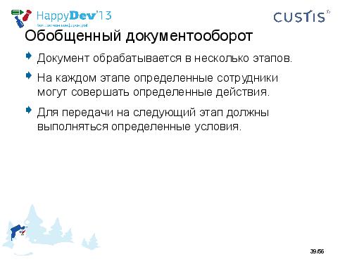 Tsepkov-HappyDev-2013-DDD.pdf