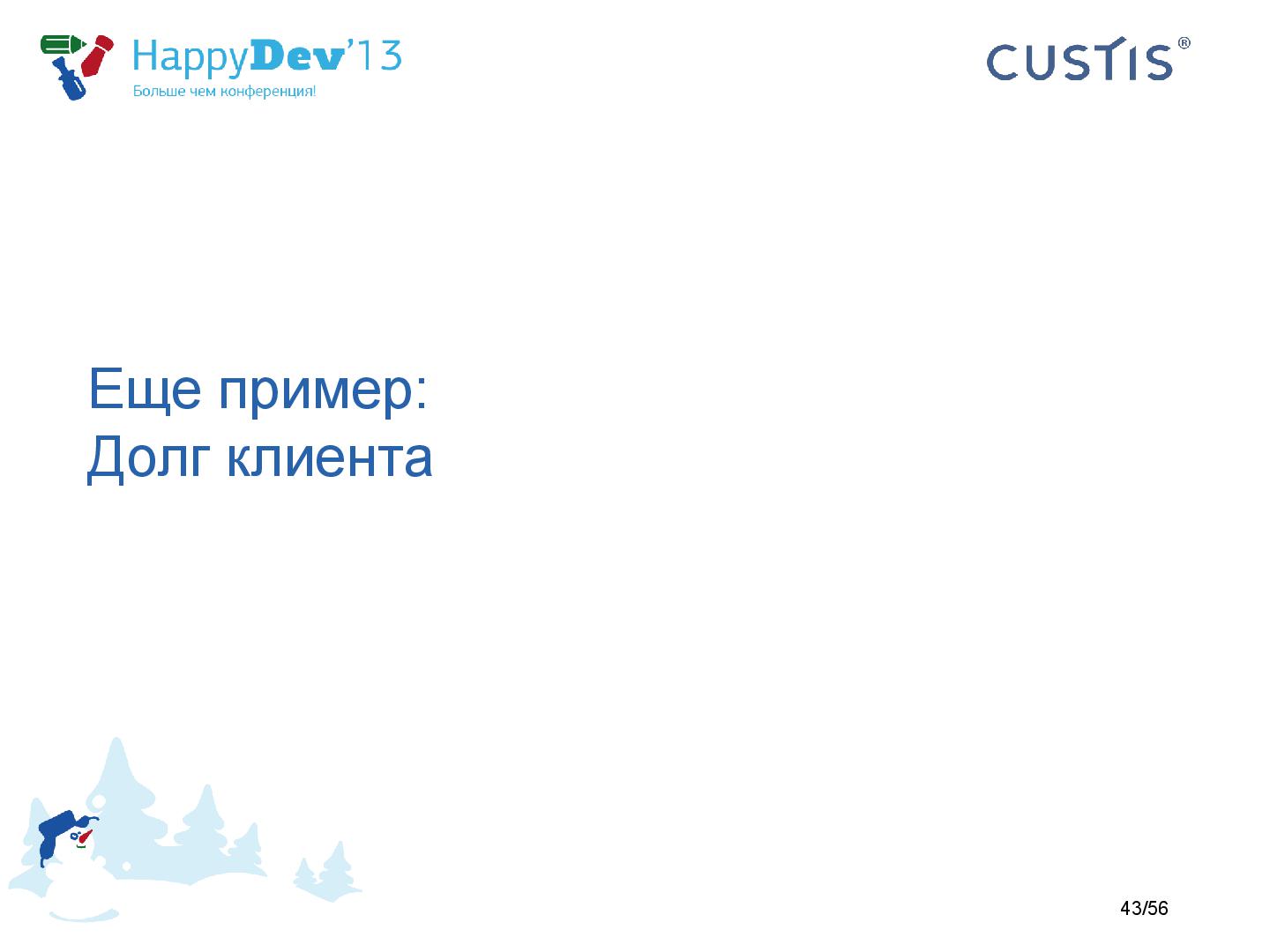 Файл:Tsepkov-HappyDev-2013-DDD.pdf