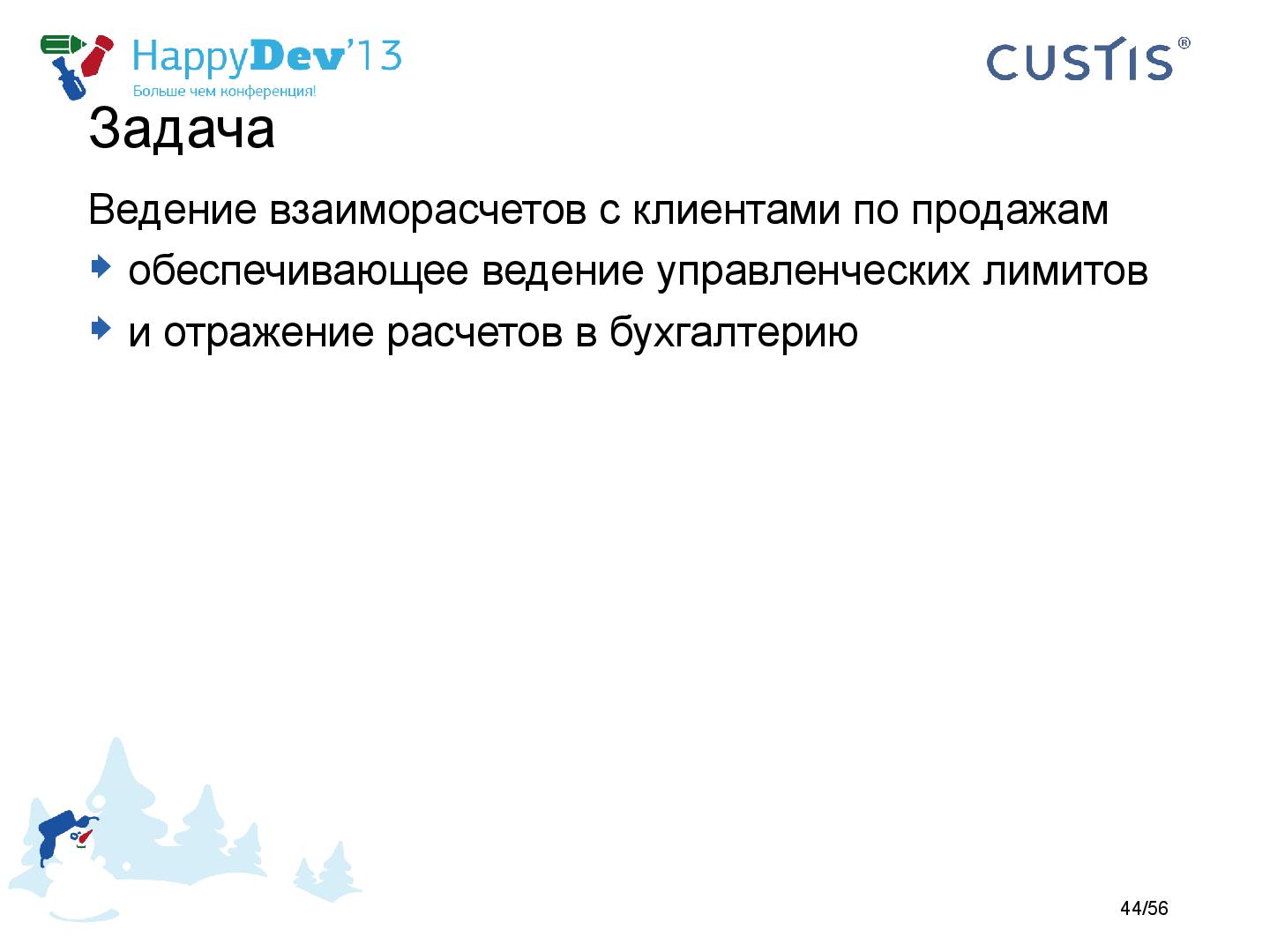 Файл:Tsepkov-HappyDev-2013-DDD.pdf