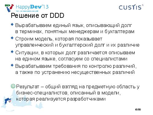 Tsepkov-HappyDev-2013-DDD.pdf