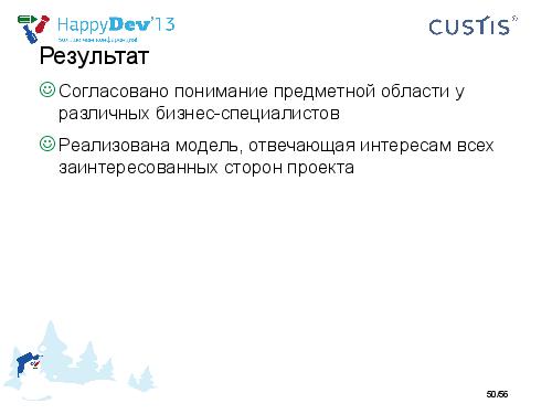 Tsepkov-HappyDev-2013-DDD.pdf