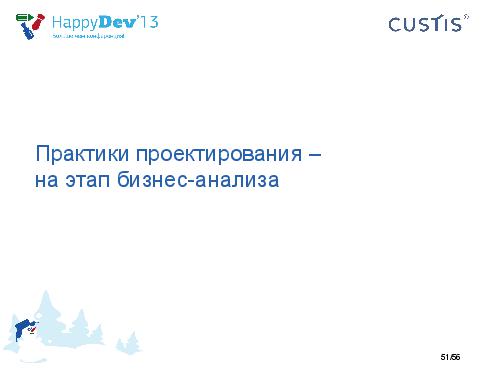 Tsepkov-HappyDev-2013-DDD.pdf