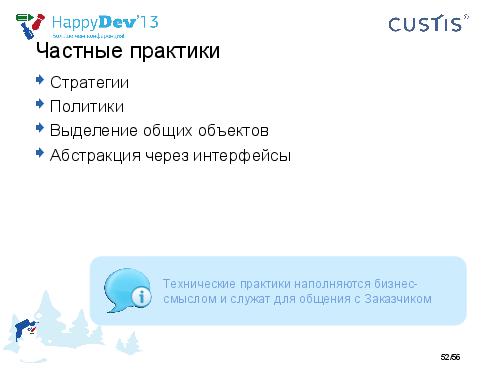 Tsepkov-HappyDev-2013-DDD.pdf