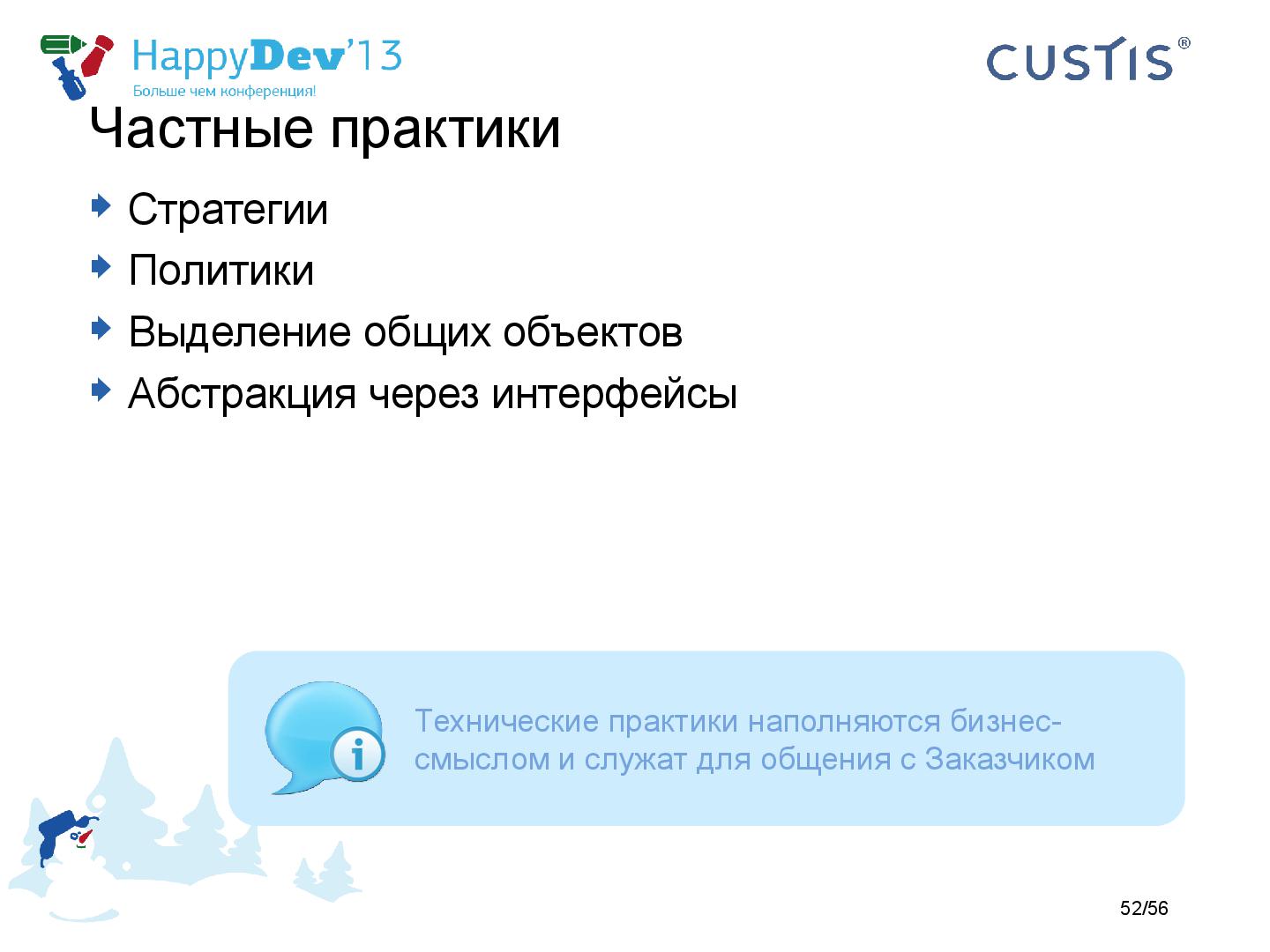 Файл:Tsepkov-HappyDev-2013-DDD.pdf