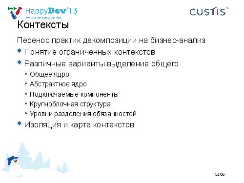 Tsepkov-HappyDev-2013-DDD.pdf