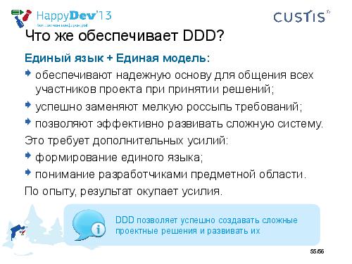 Tsepkov-HappyDev-2013-DDD.pdf