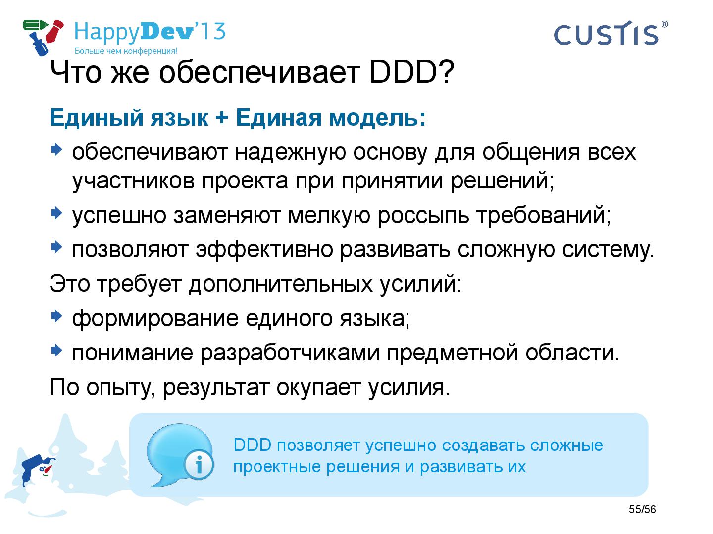 Файл:Tsepkov-HappyDev-2013-DDD.pdf